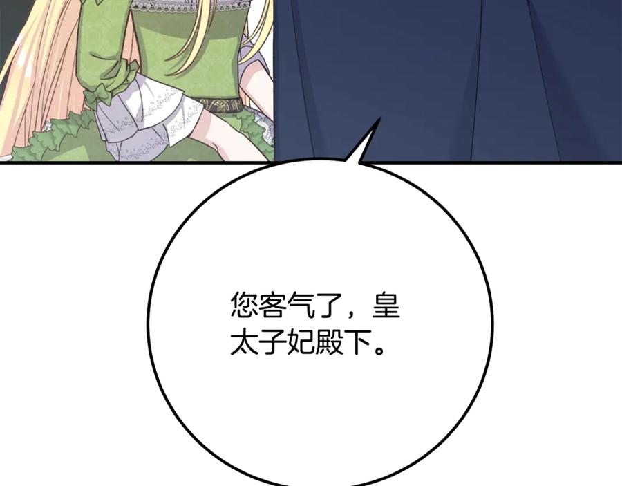 穿越成怪物太子的夫人 第16话 一起睡？ 第44页