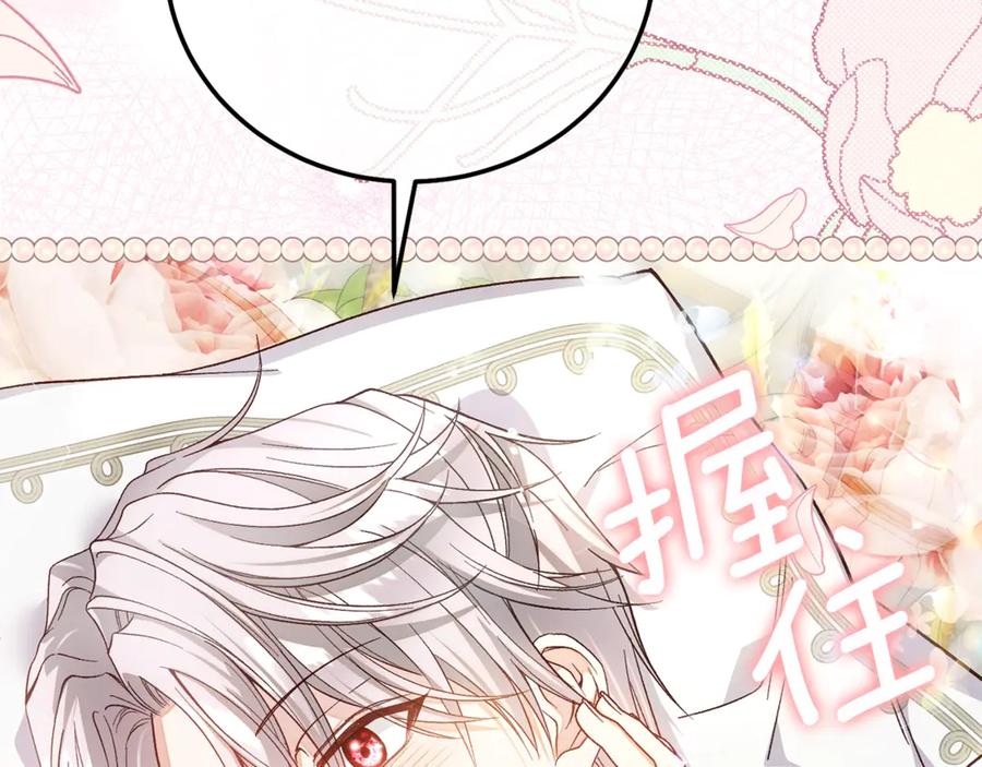 穿越成怪物太子的夫人 第16话 一起睡？ 第200页