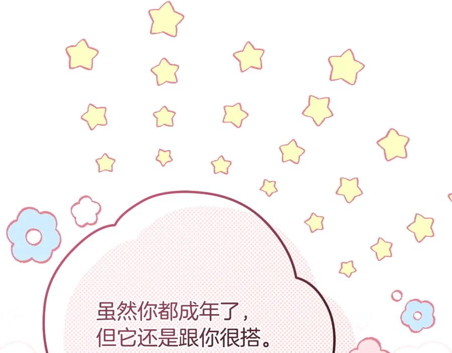 穿越成怪物太子的夫人 第16话 一起睡？ 第80页