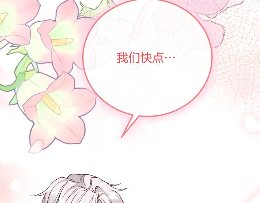 穿越成怪物太子的夫人 第16话 一起睡？ 第15页
