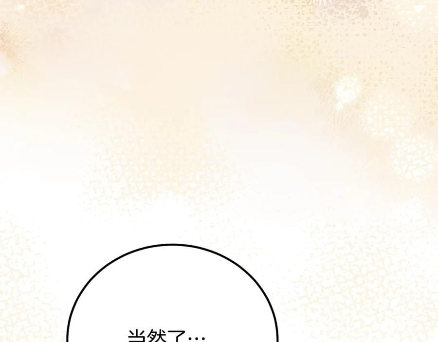 穿越成怪物太子的夫人 第16话 一起睡？ 第154页