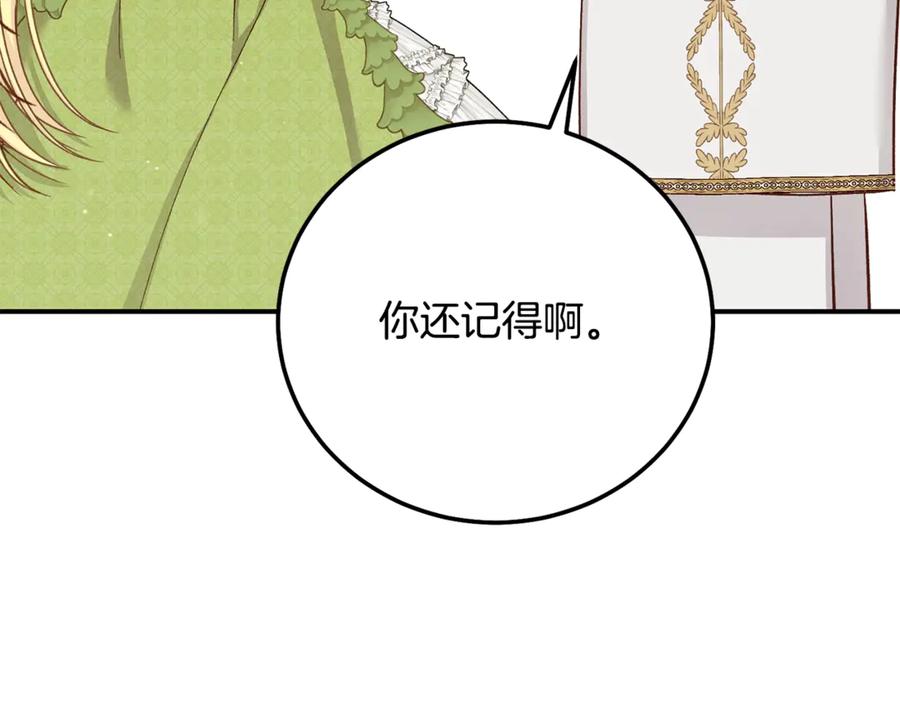 穿越成怪物太子的夫人 第16话 一起睡？ 第79页
