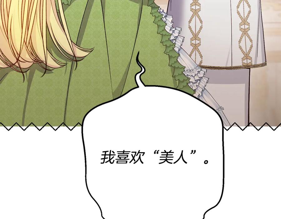 穿越成怪物太子的夫人 第16话 一起睡？ 第102页