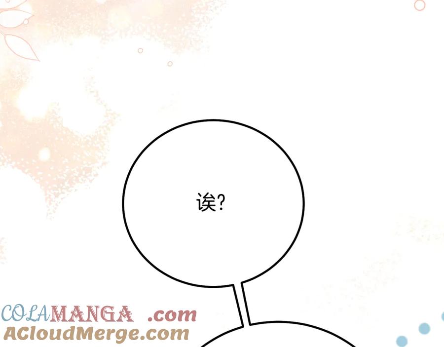 穿越成怪物太子的夫人 第16话 一起睡？ 第125页