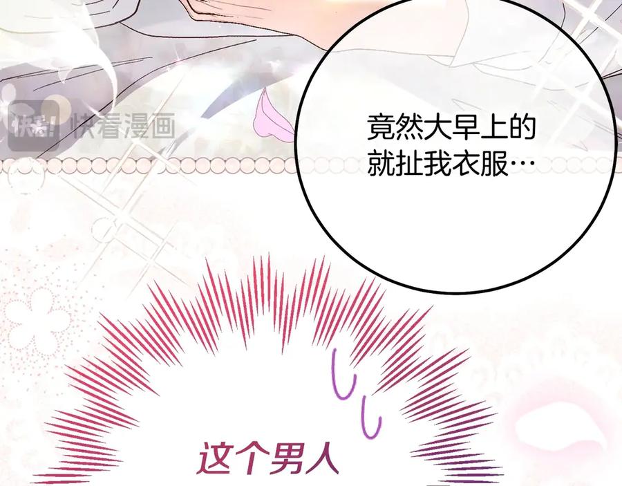 穿越成怪物太子的夫人 第16话 一起睡？ 第210页