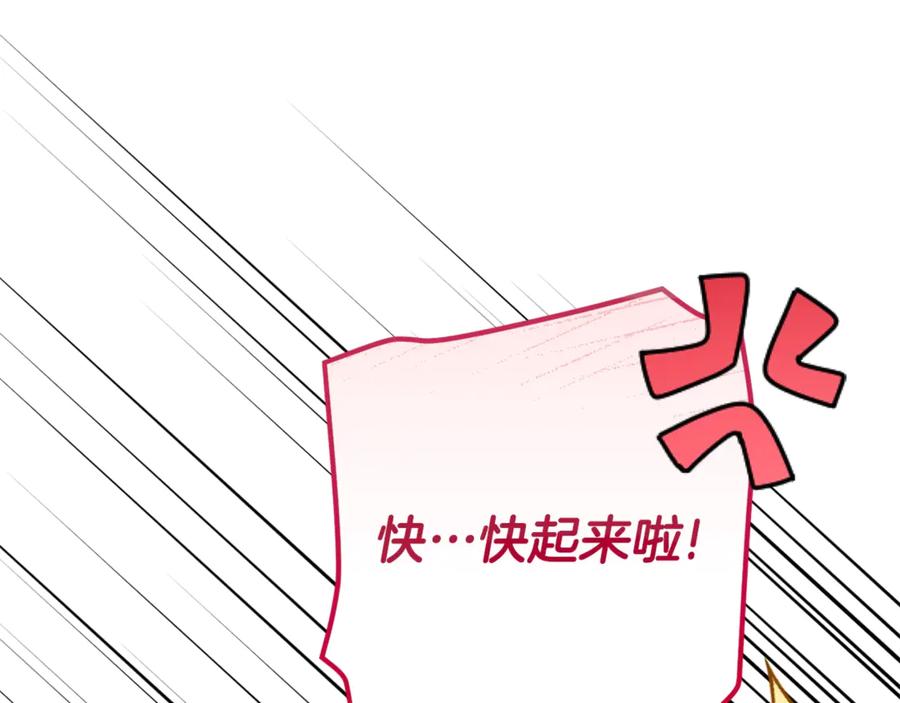 穿越成怪物太子的夫人 第16话 一起睡？ 第204页