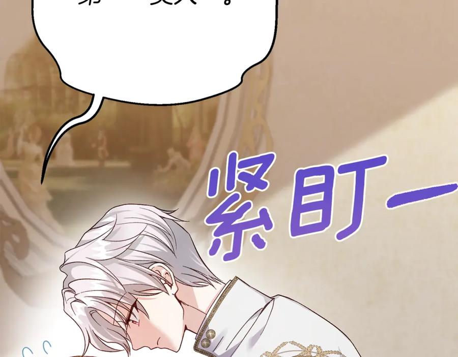 穿越成怪物太子的夫人 第16话 一起睡？ 第100页