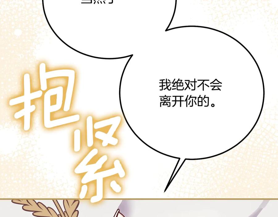 穿越成怪物太子的夫人 第16话 一起睡？ 第155页