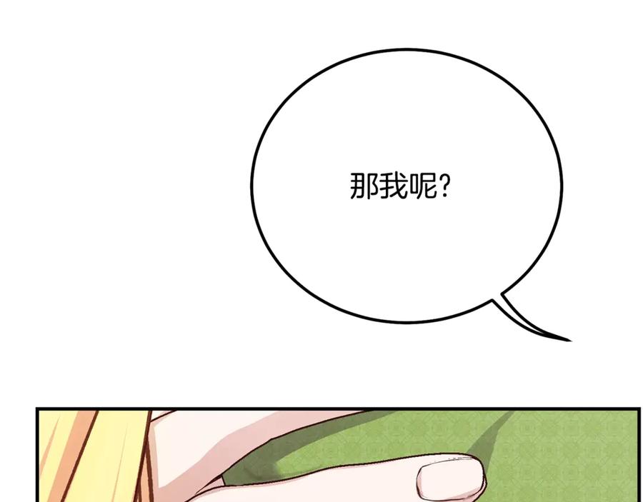 穿越成怪物太子的夫人 第16话 一起睡？ 第96页