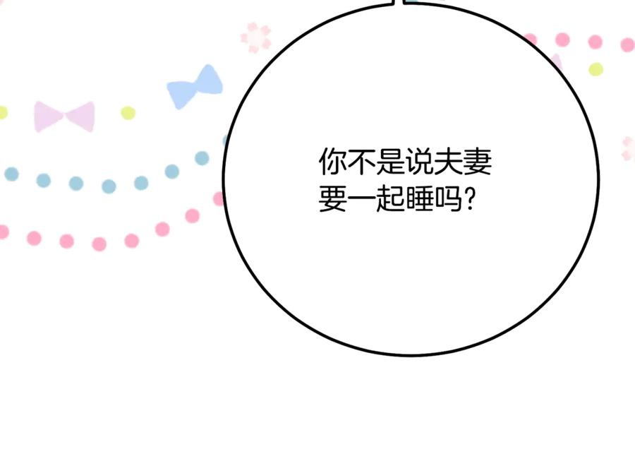 穿越成怪物太子的夫人 第16话 一起睡？ 第128页