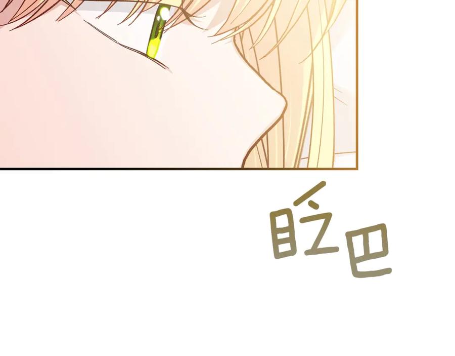 穿越成怪物太子的夫人 第16话 一起睡？ 第172页