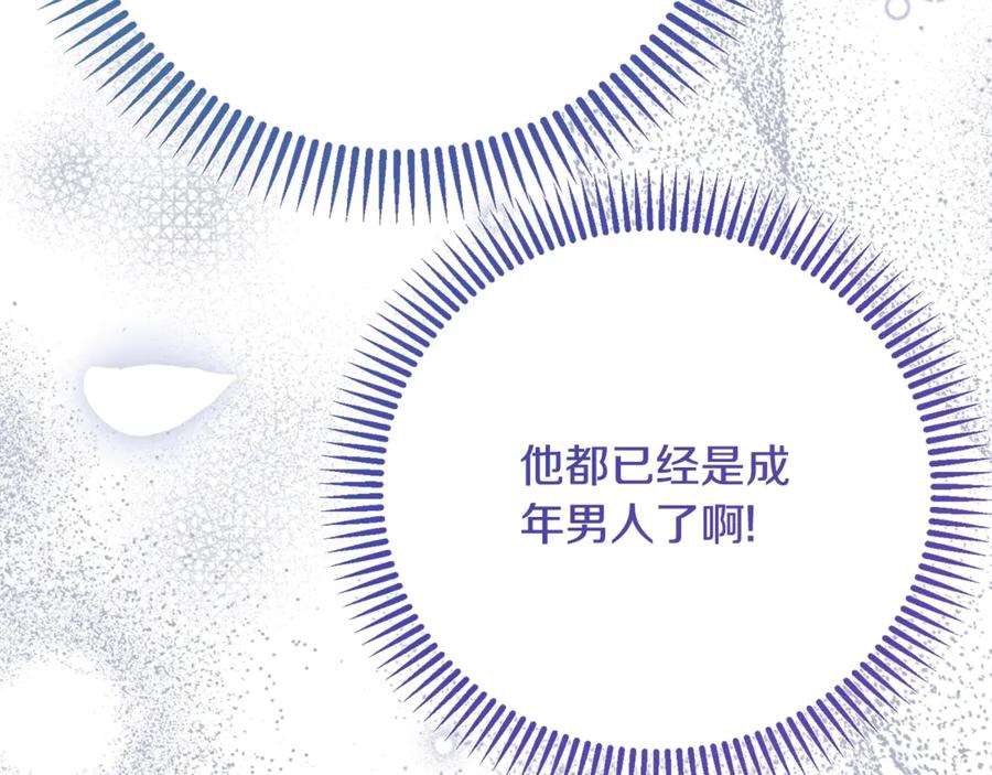穿越成怪物太子的夫人 第16话 一起睡？ 第140页