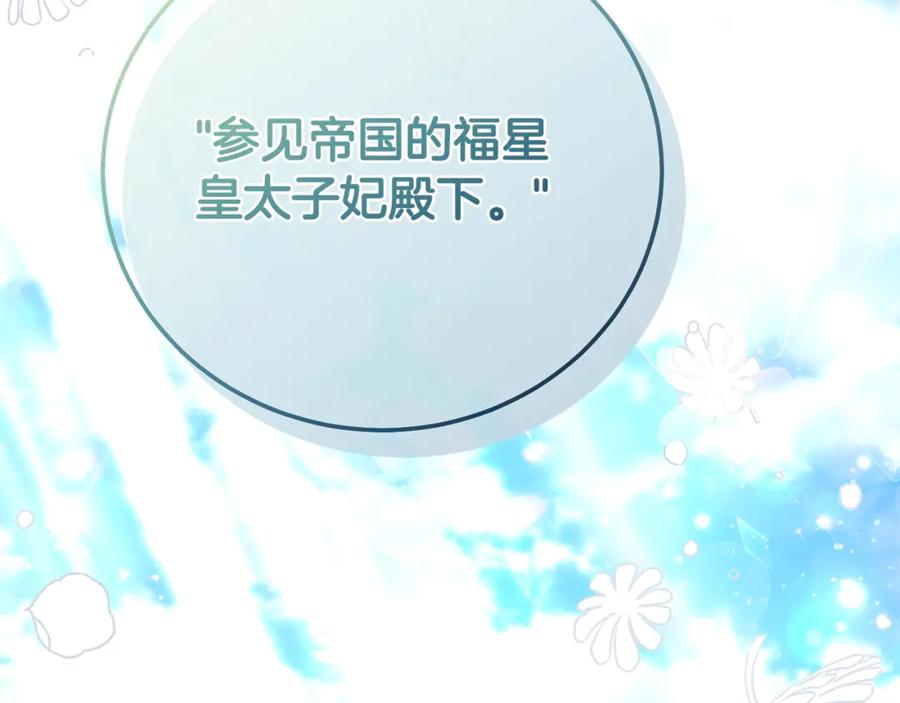 穿越成怪物太子的夫人 第16话 一起睡？ 第38页