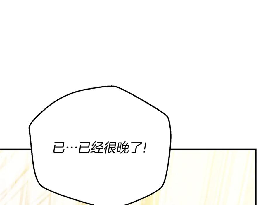 穿越成怪物太子的夫人 第16话 一起睡？ 第195页