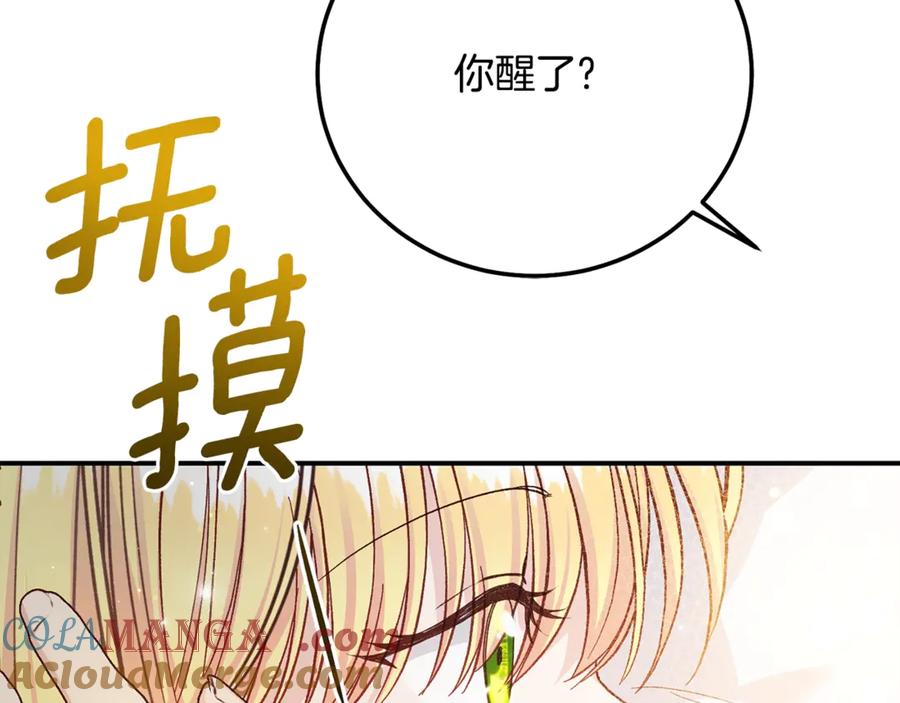 穿越成怪物太子的夫人 第16话 一起睡？ 第181页