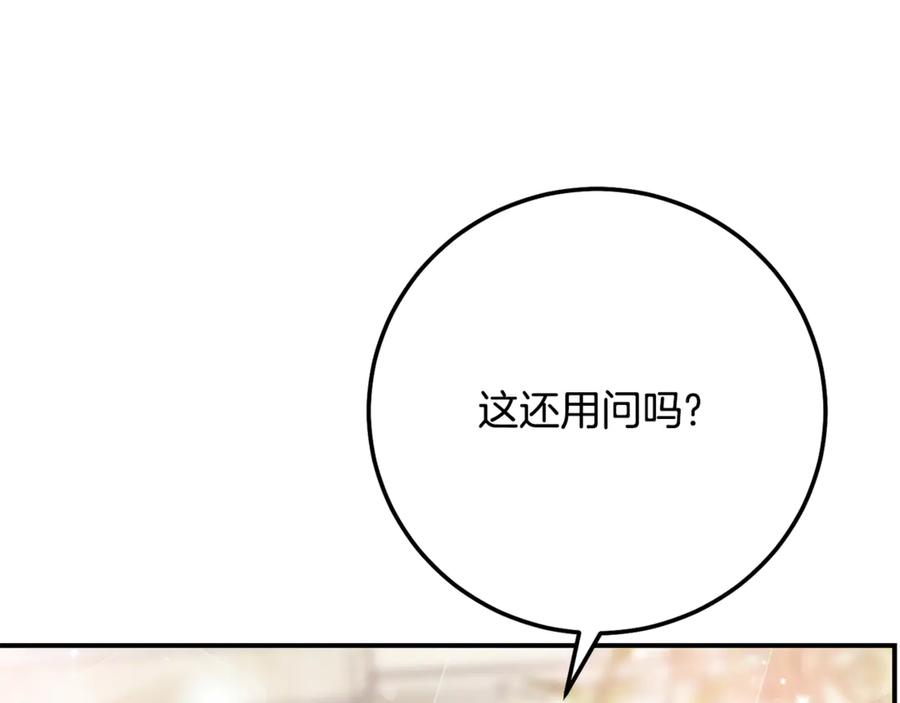 穿越成怪物太子的夫人 第16话 一起睡？ 第107页