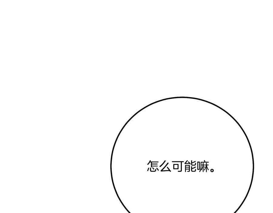 穿越成怪物太子的夫人 第16话 一起睡？ 第146页