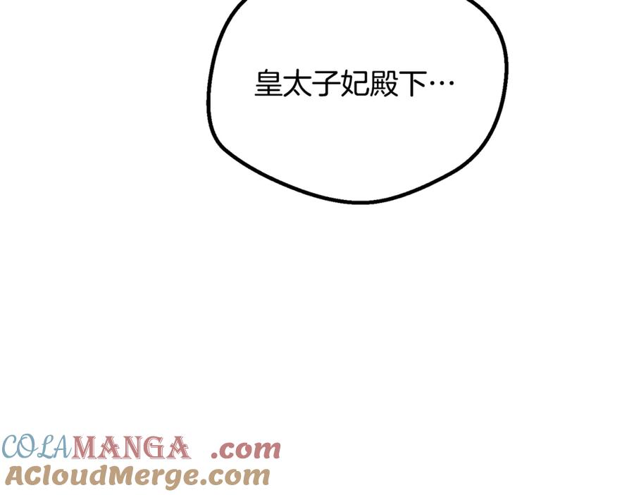 穿越成怪物太子的夫人 第16话 一起睡？ 第61页