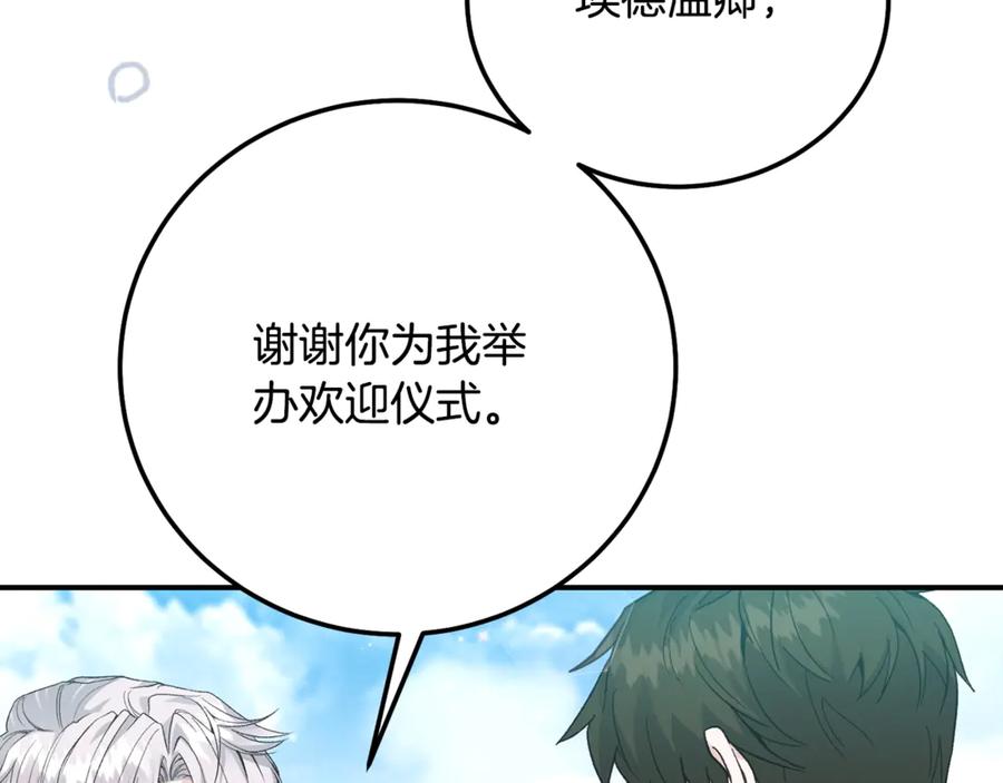 穿越成怪物太子的夫人 第16话 一起睡？ 第42页