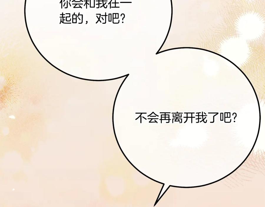穿越成怪物太子的夫人 第16话 一起睡？ 第151页