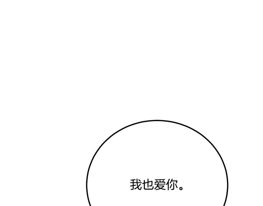 穿越成怪物太子的夫人 第16话 一起睡？ 第114页