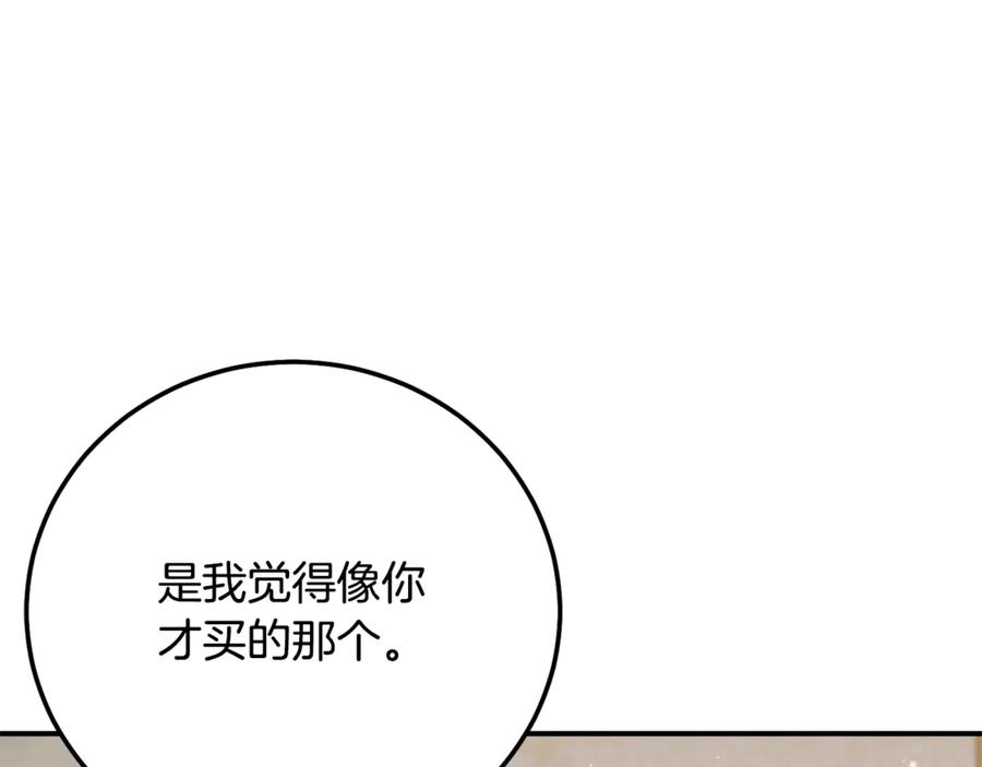 穿越成怪物太子的夫人 第16话 一起睡？ 第76页