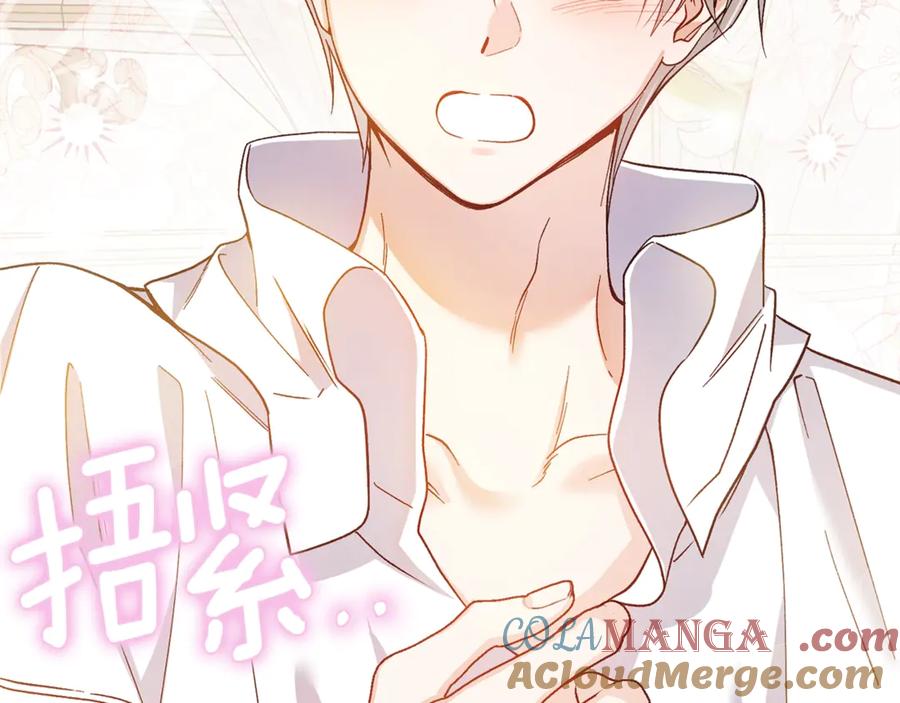 穿越成怪物太子的夫人 第16话 一起睡？ 第217页