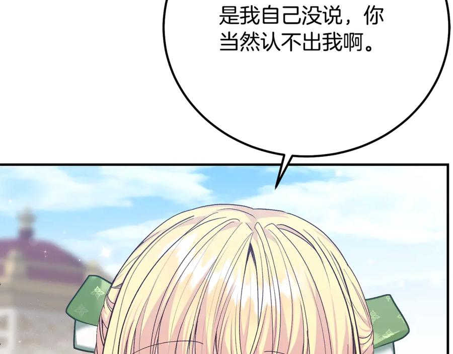 穿越成怪物太子的夫人 第16话 一起睡？ 第54页