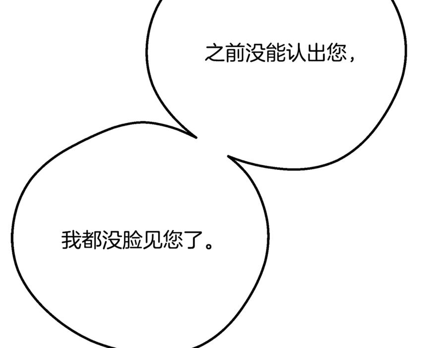 穿越成怪物太子的夫人 第16话 一起睡？ 第52页