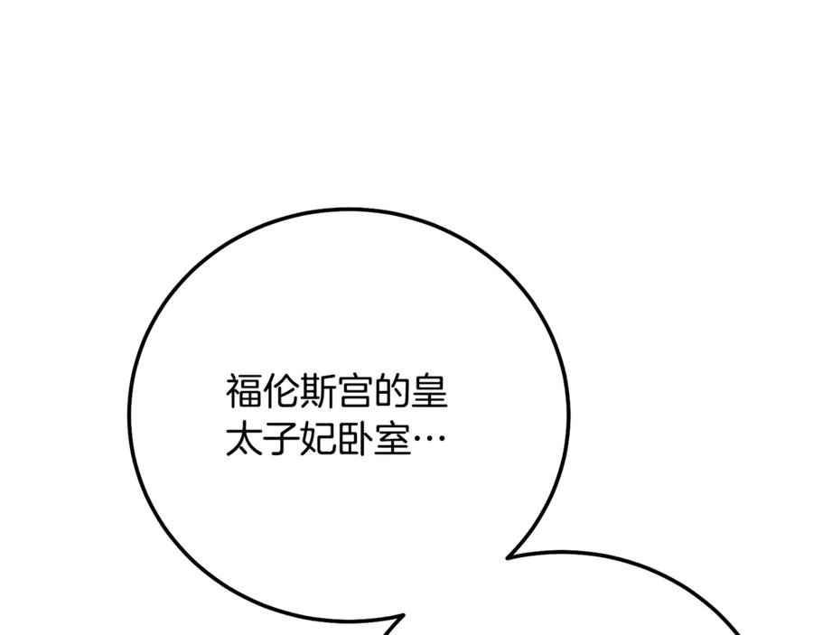 穿越成怪物太子的夫人 第16话 一起睡？ 第64页