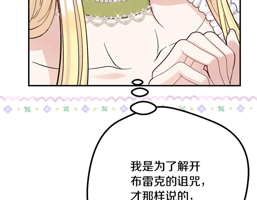 穿越成怪物太子的夫人 第16话 一起睡？ 第132页