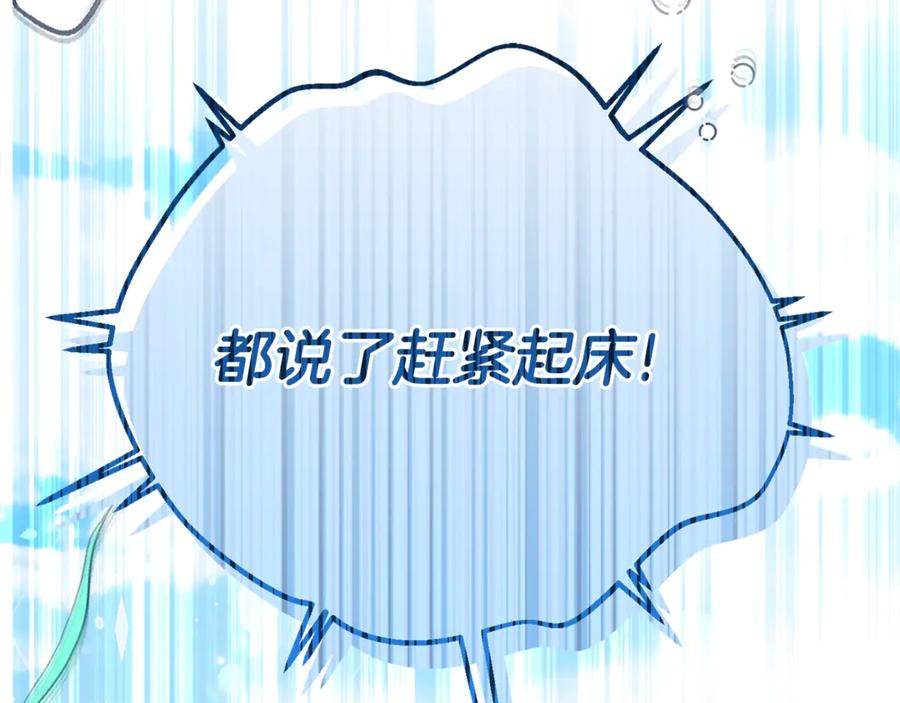 穿越成怪物太子的夫人 第16话 一起睡？ 第223页