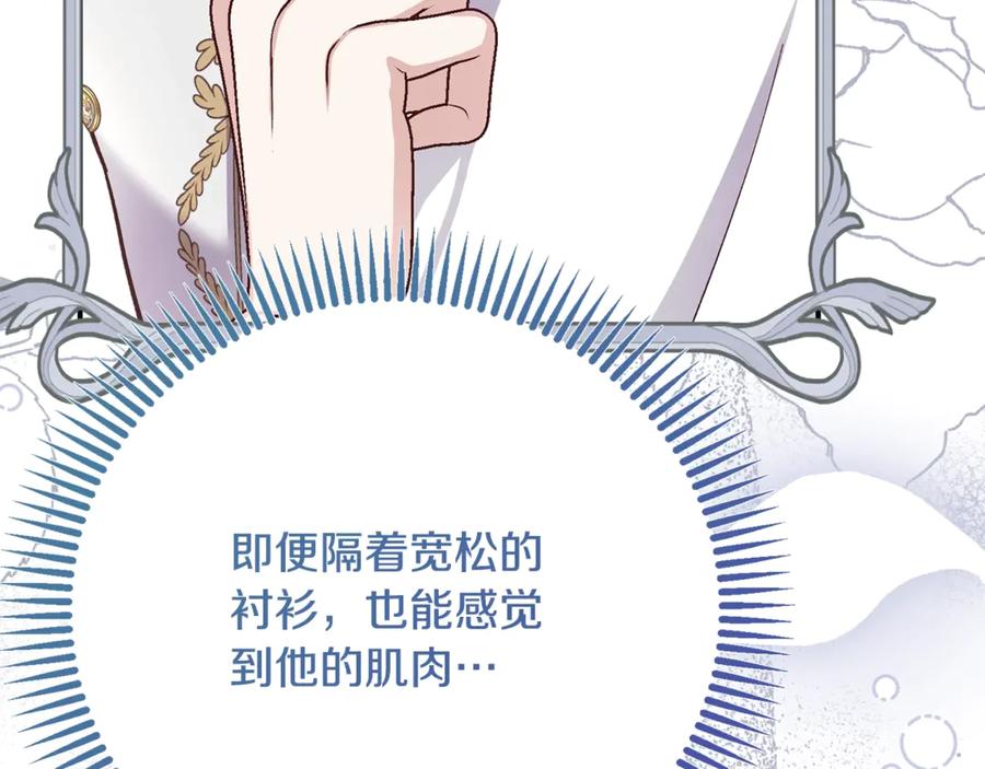 穿越成怪物太子的夫人 第16话 一起睡？ 第139页