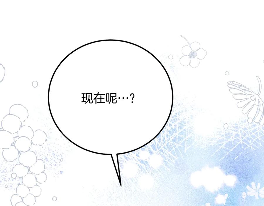 穿越成怪物太子的夫人 第16话 一起睡？ 第142页