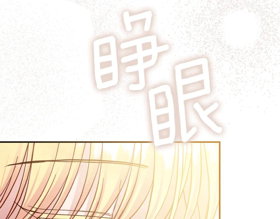 穿越成怪物太子的夫人 第16话 一起睡？ 第171页