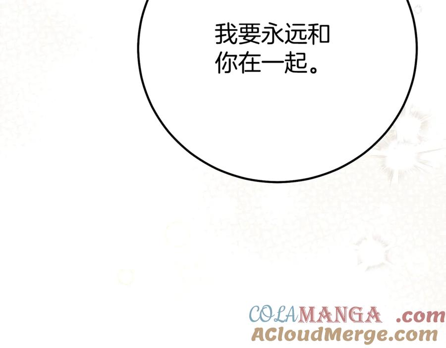 穿越成怪物太子的夫人 第16话 一起睡？ 第157页