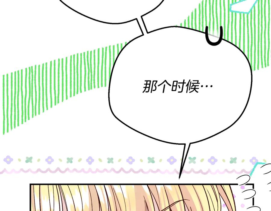 穿越成怪物太子的夫人 第16话 一起睡？ 第130页