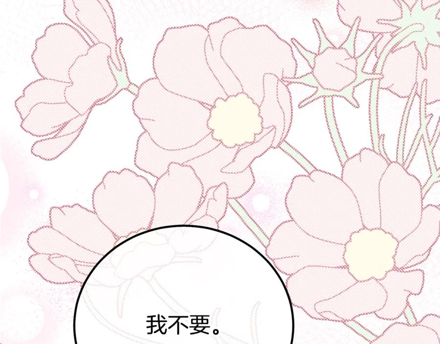 穿越成怪物太子的夫人 第16话 一起睡？ 第199页