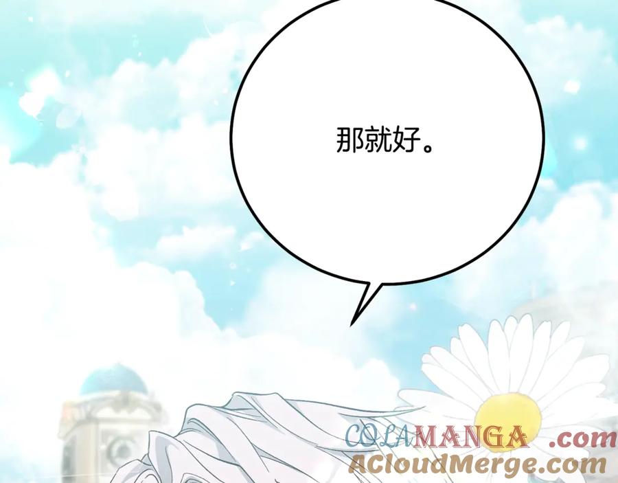 穿越成怪物太子的夫人 第16话 一起睡？ 第9页