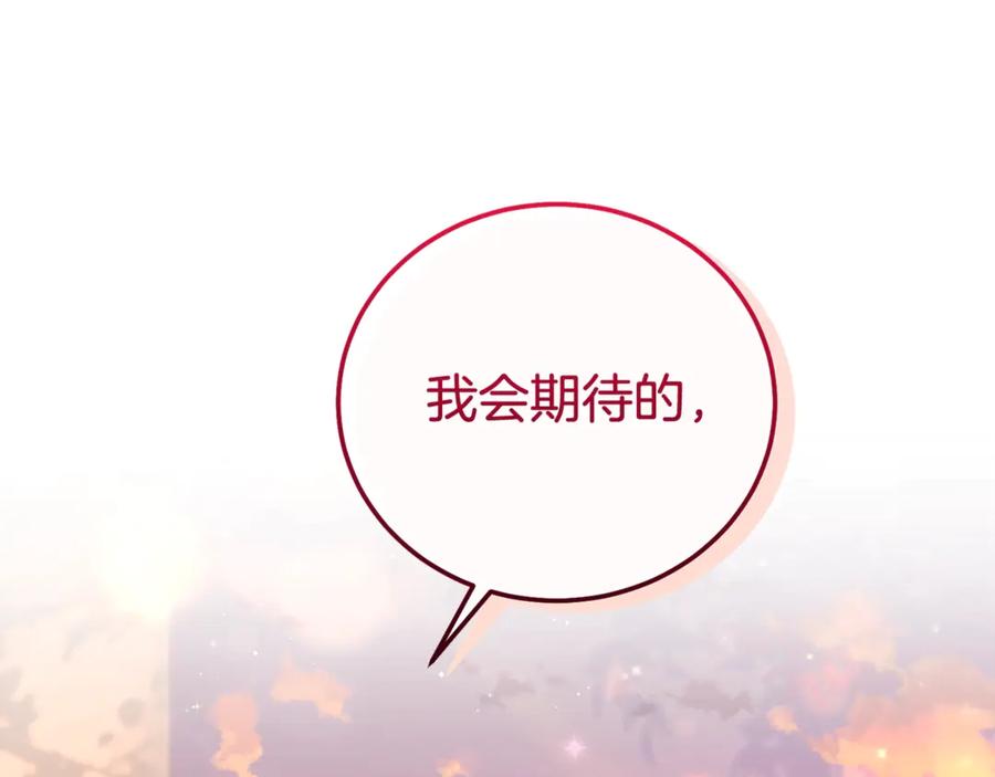穿越成怪物太子的夫人 第17话 姐妹重逢 第256页