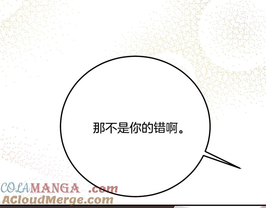 穿越成怪物太子的夫人 第17话 姐妹重逢 第221页