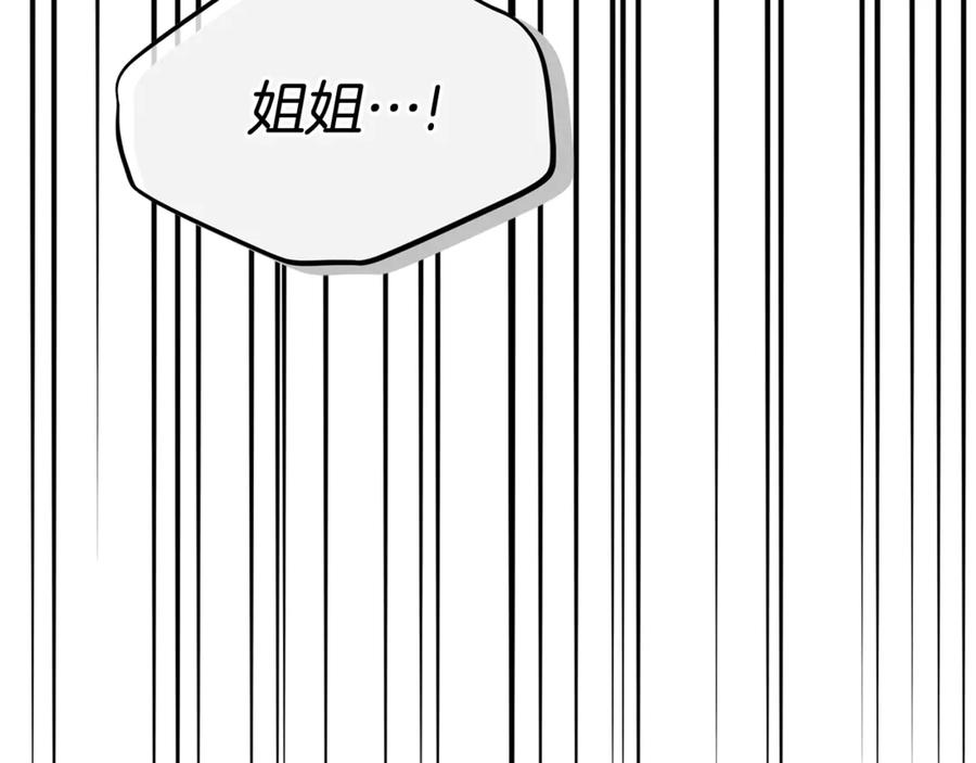 穿越成怪物太子的夫人 第17话 姐妹重逢 第171页