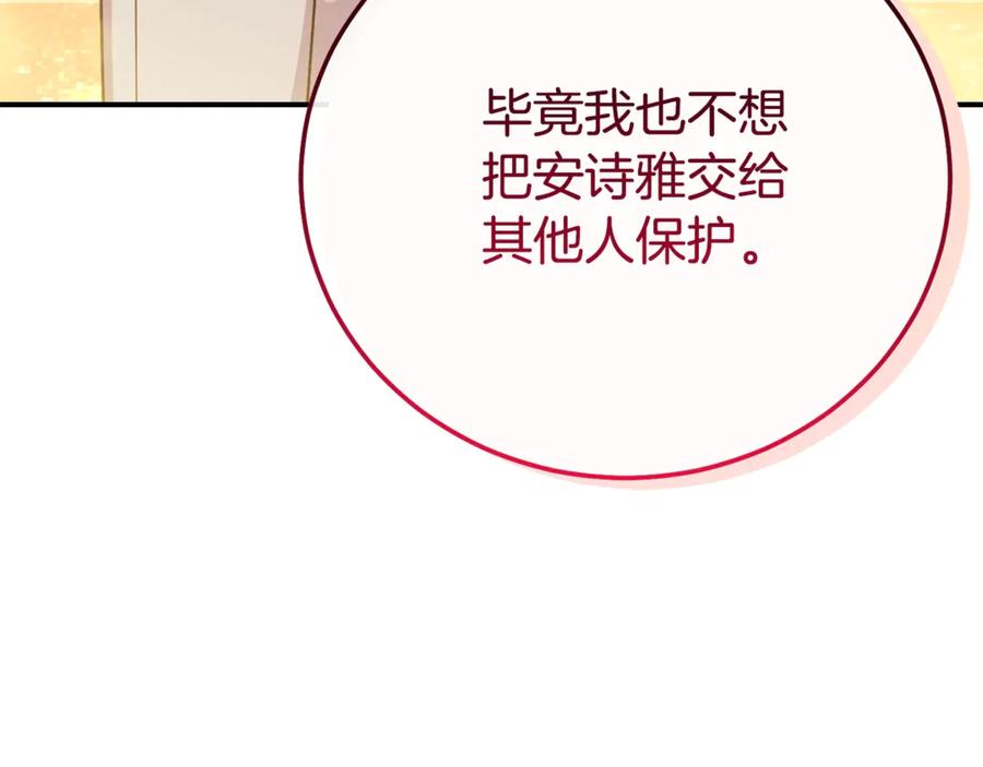 穿越成怪物太子的夫人 第17话 姐妹重逢 第259页