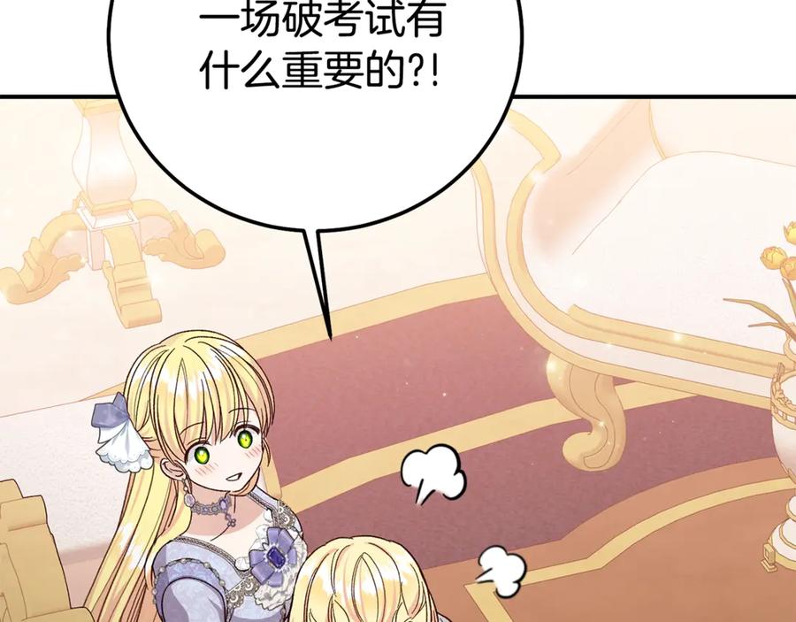 穿越成怪物太子的夫人 第17话 姐妹重逢 第194页