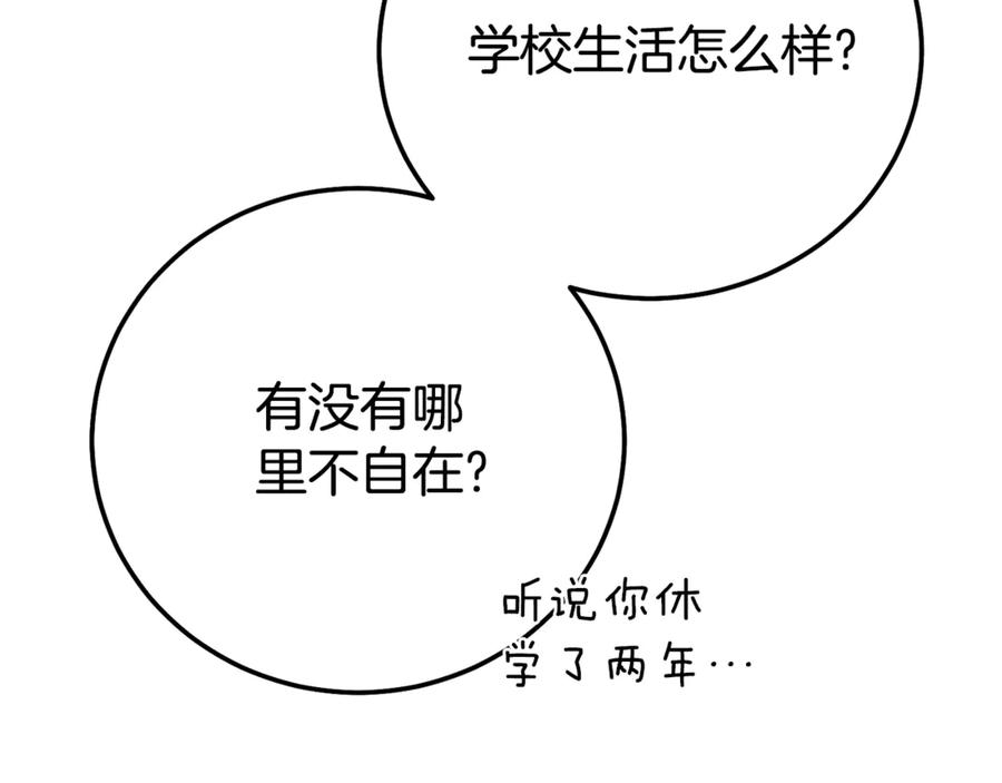 穿越成怪物太子的夫人 第17话 姐妹重逢 第196页