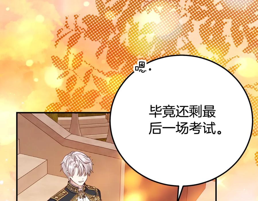 穿越成怪物太子的夫人 第17话 姐妹重逢 第246页