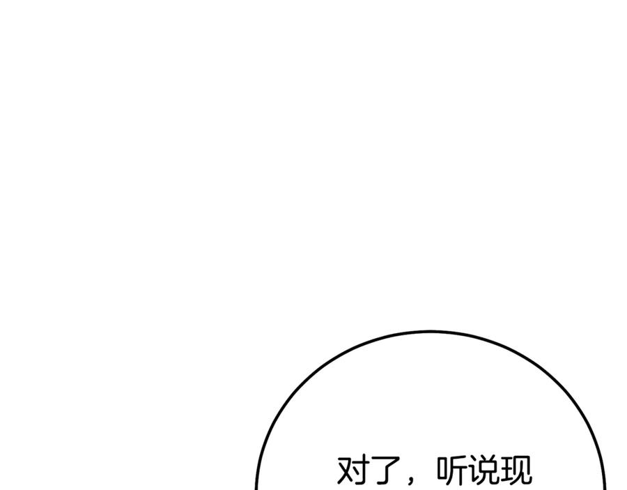 穿越成怪物太子的夫人 第17话 姐妹重逢 第190页