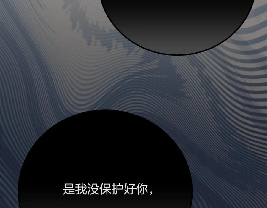 穿越成怪物太子的夫人 第17话 姐妹重逢 第215页