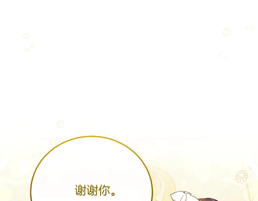穿越成怪物太子的夫人 第17话 姐妹重逢 第44页