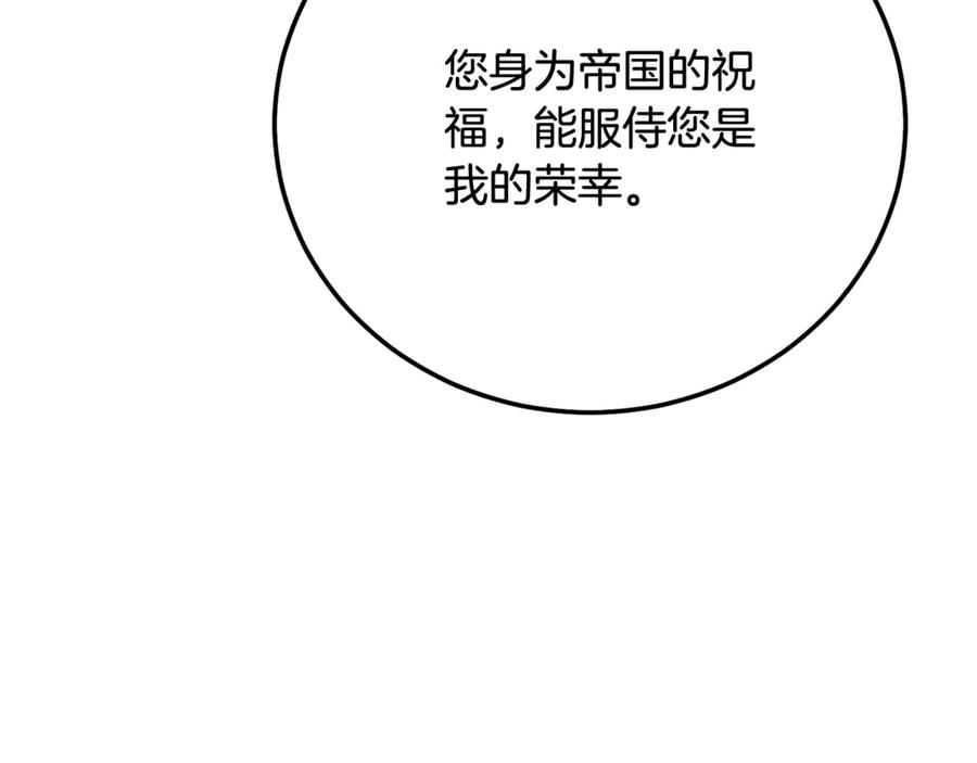 穿越成怪物太子的夫人 第17话 姐妹重逢 第54页
